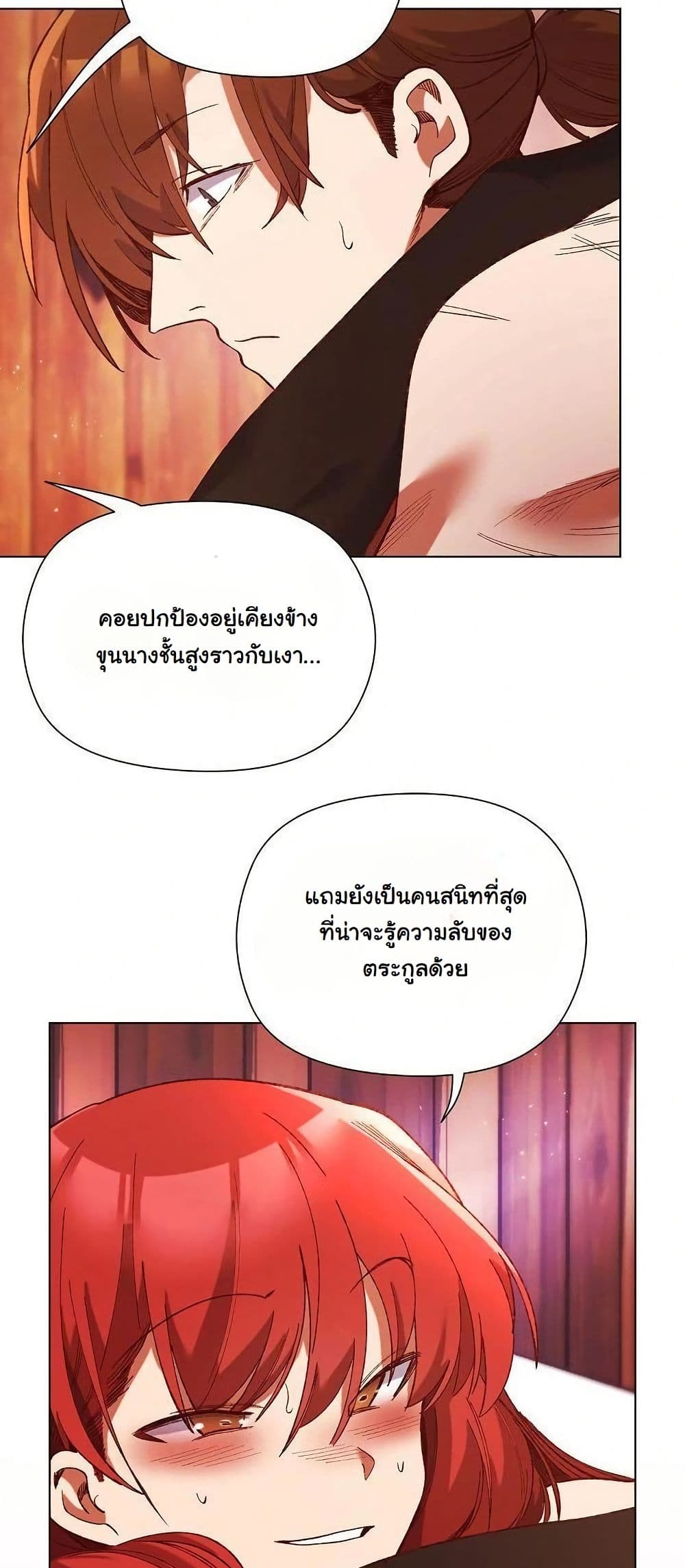 I Will Protect the Lady page 48