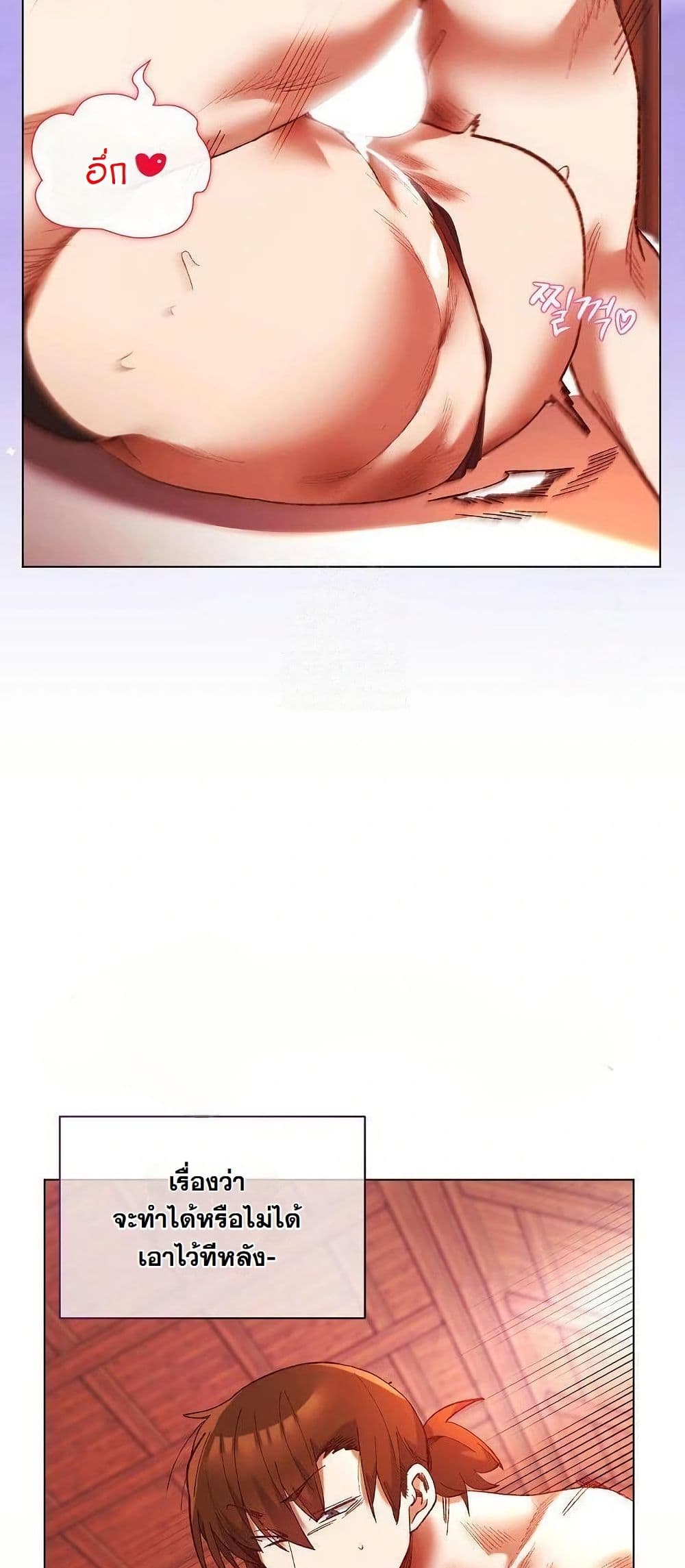 I Will Protect the Lady page 54