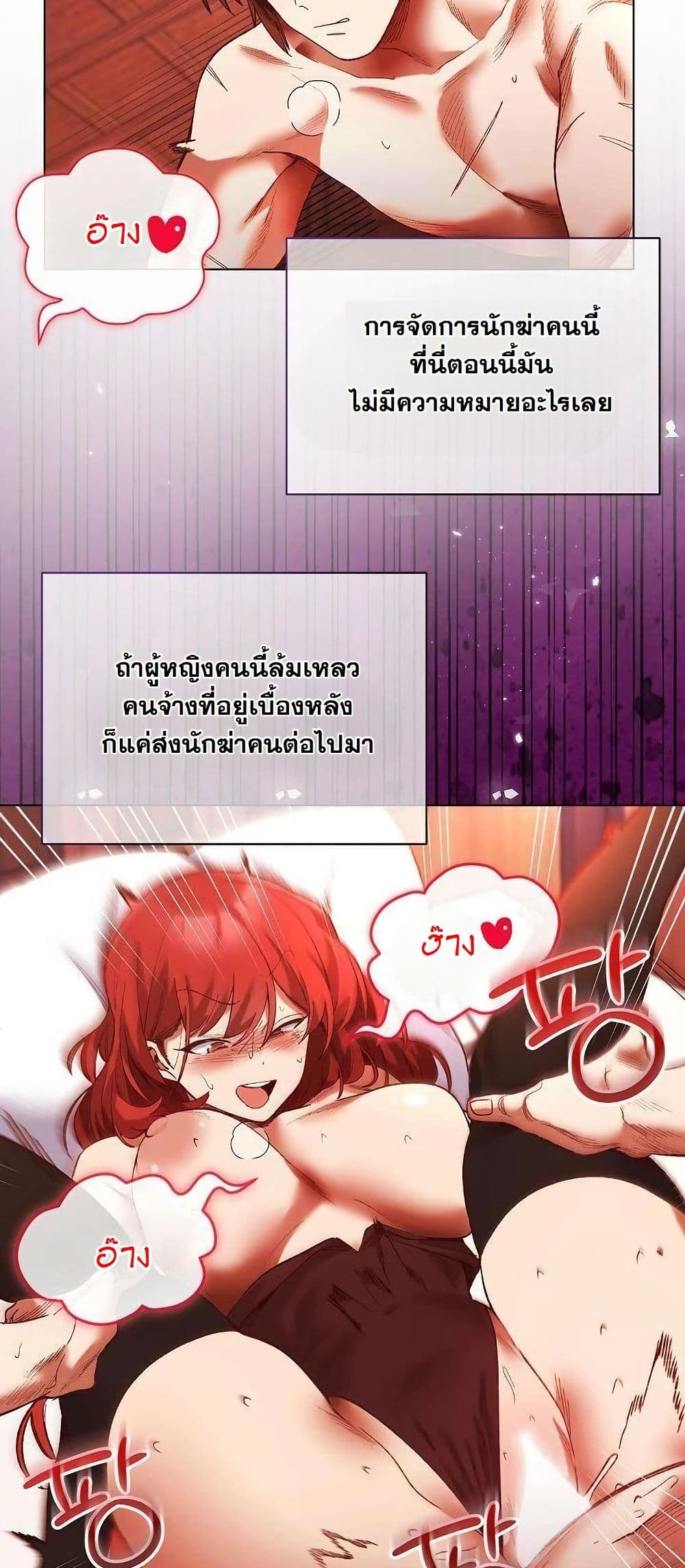 I Will Protect the Lady page 55