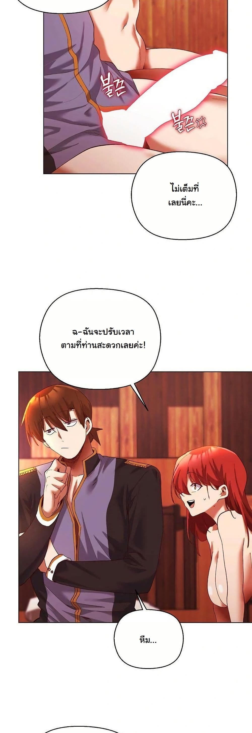 I Will Protect the Lady page 20
