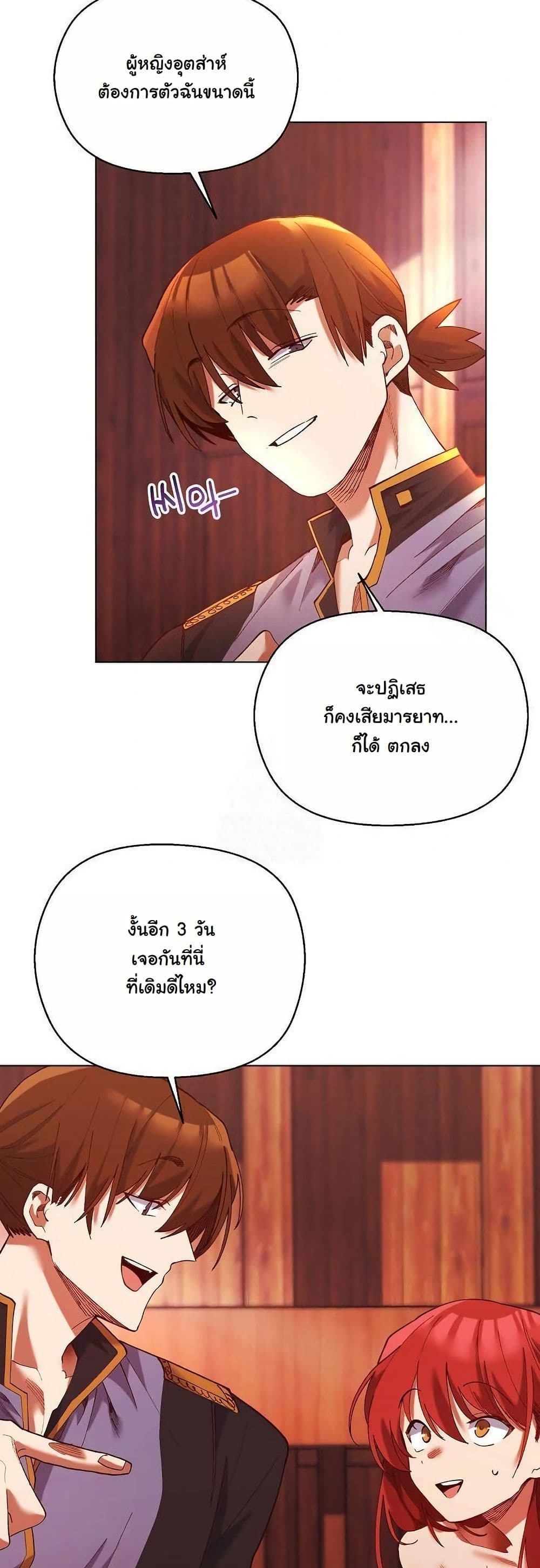 I Will Protect the Lady page 21