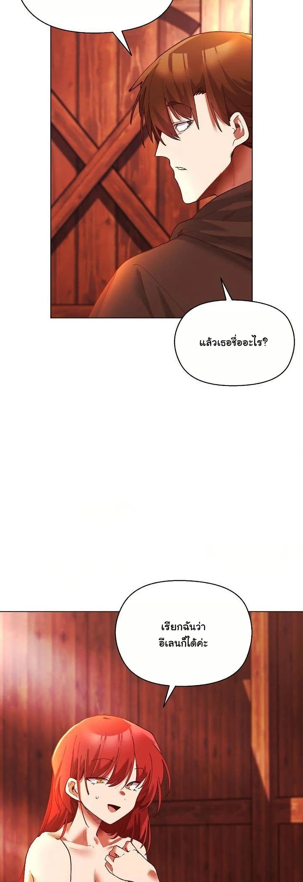I Will Protect the Lady page 24