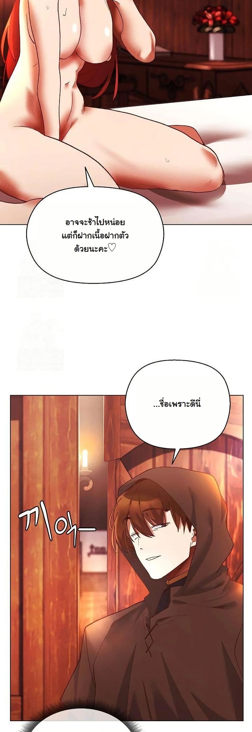 I Will Protect the Lady page 25
