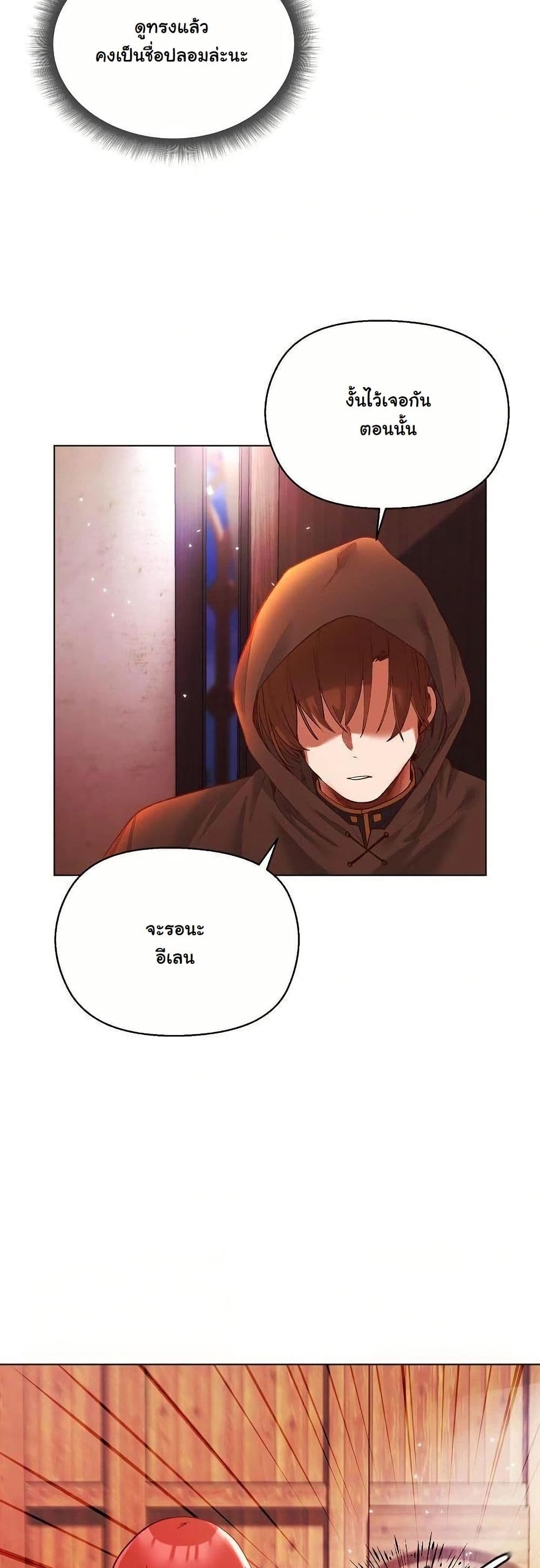I Will Protect the Lady page 26