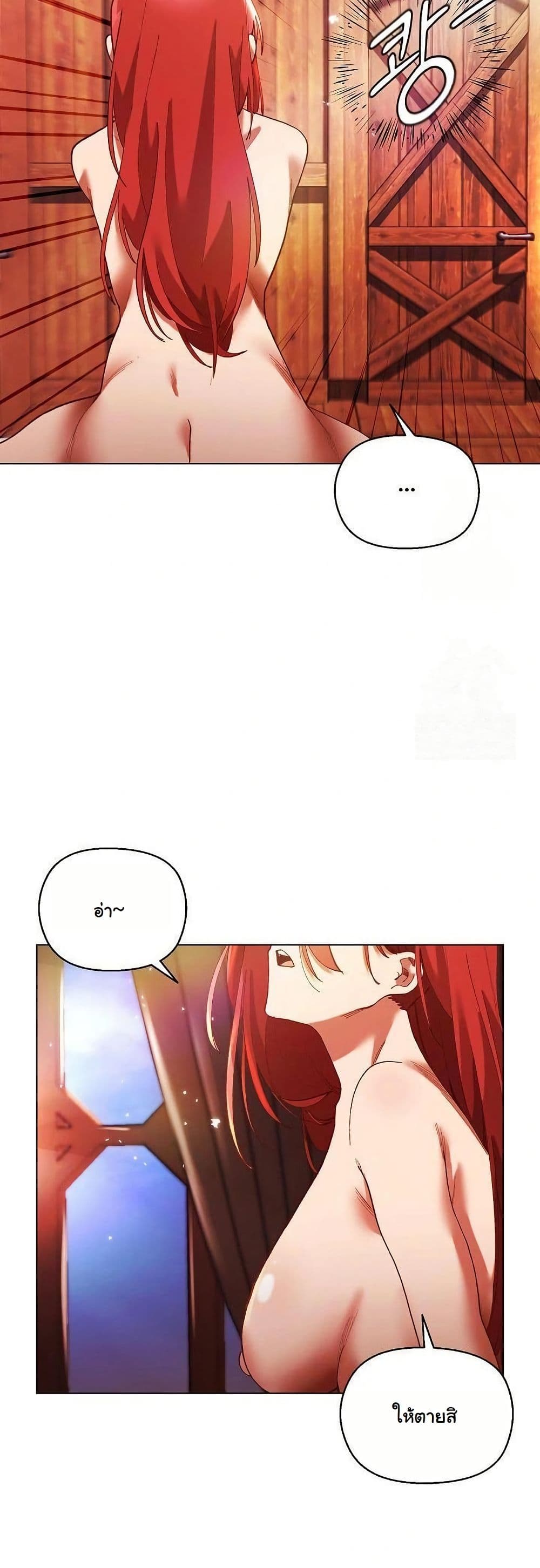 I Will Protect the Lady page 27