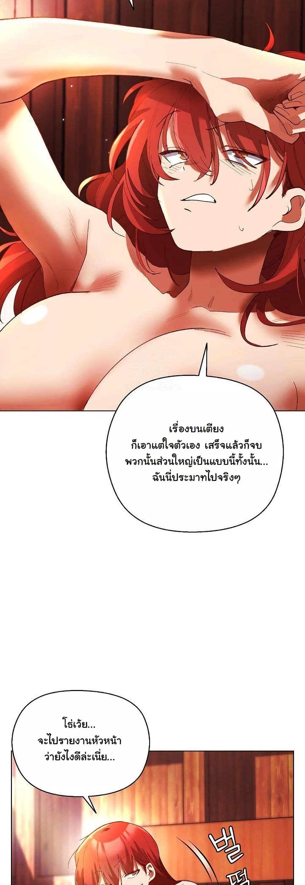 I Will Protect the Lady page 29