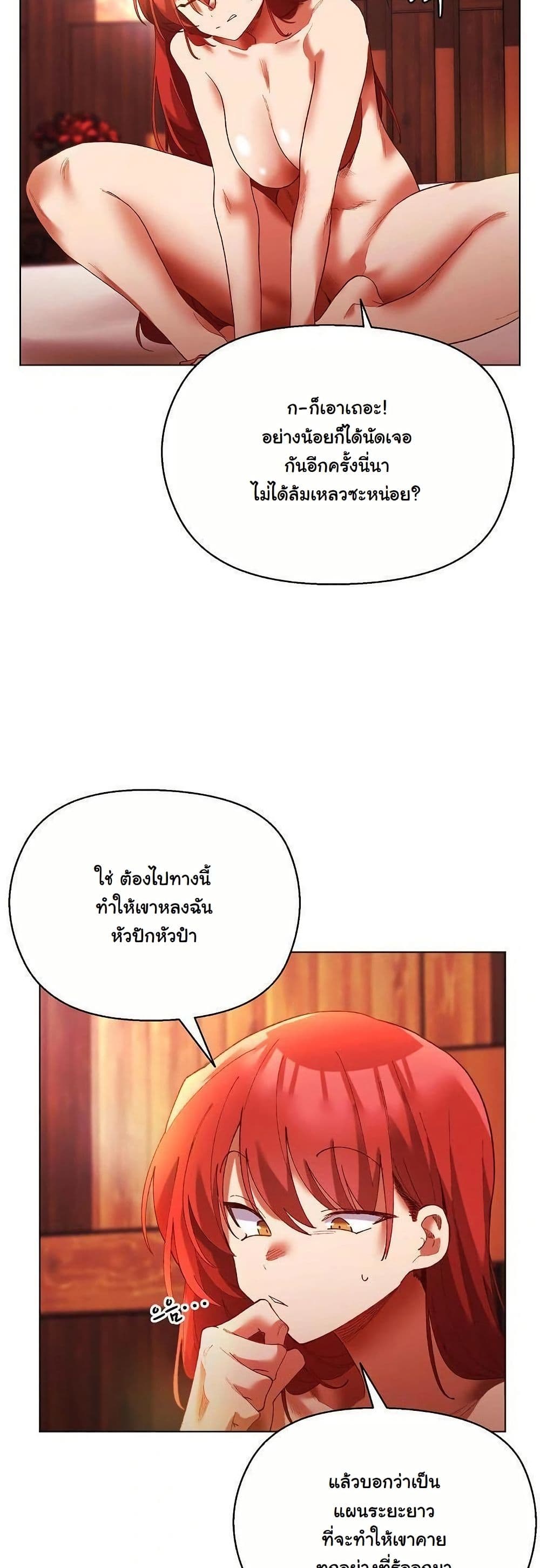 I Will Protect the Lady page 30