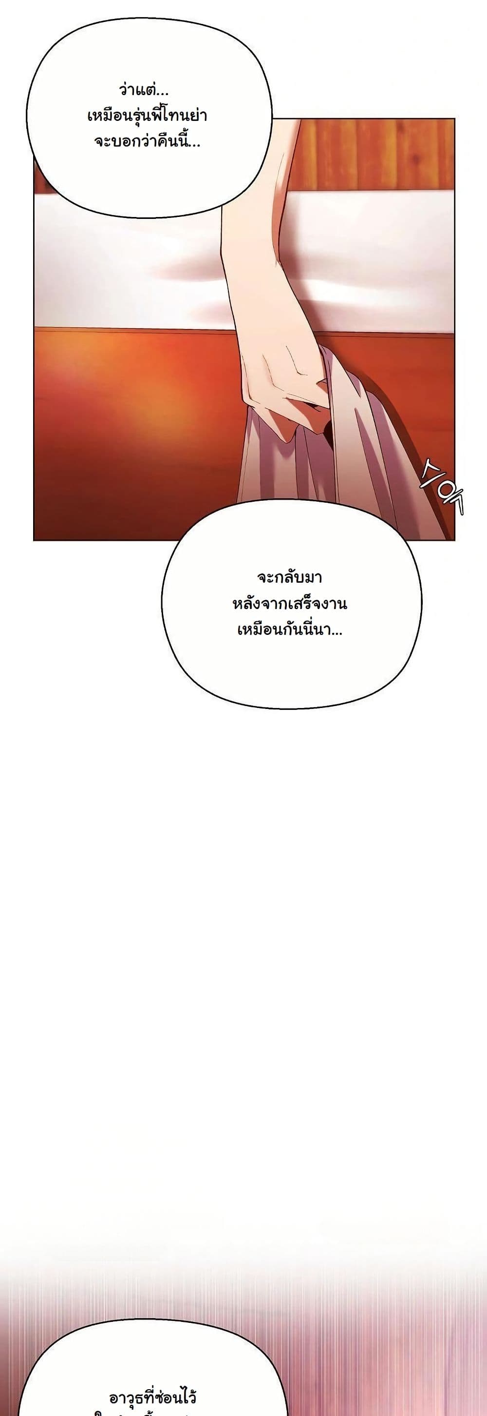 I Will Protect the Lady page 32
