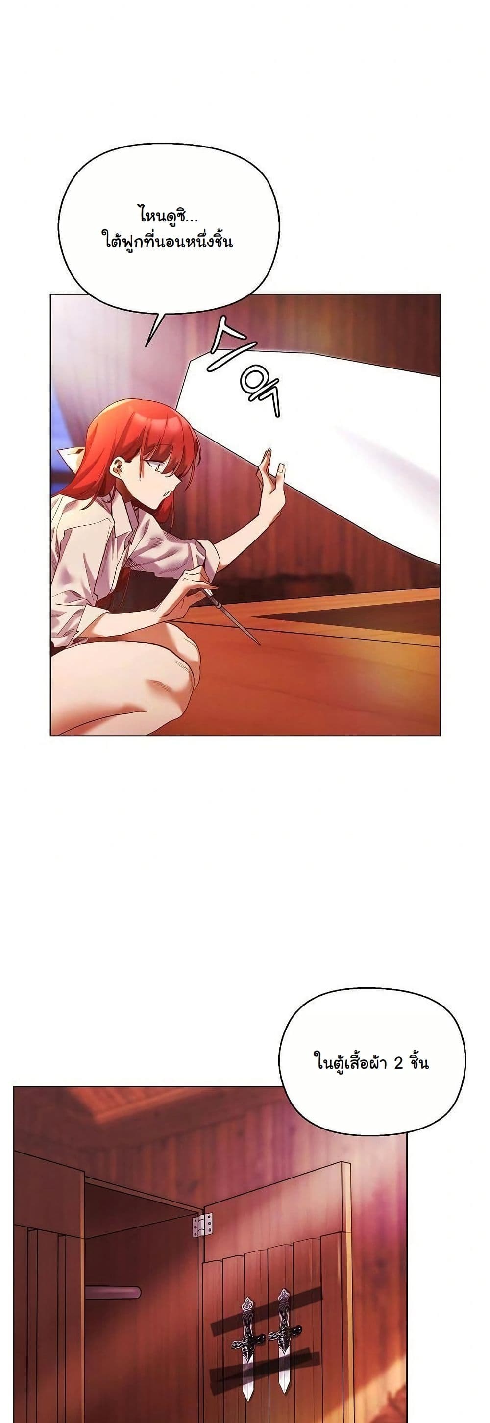 I Will Protect the Lady page 34