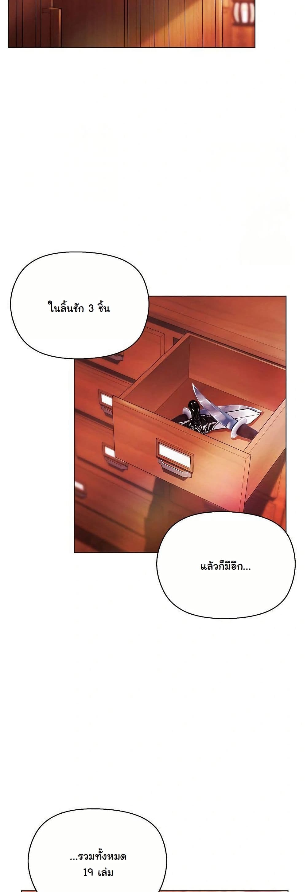 I Will Protect the Lady page 35