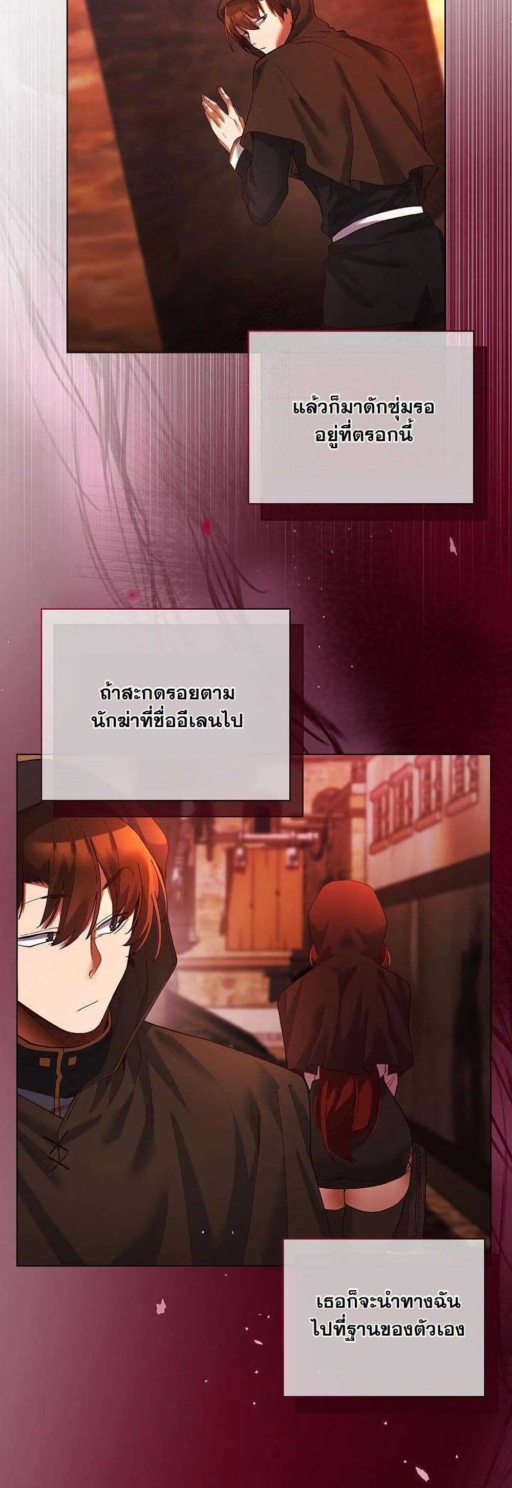 I Will Protect the Lady page 41