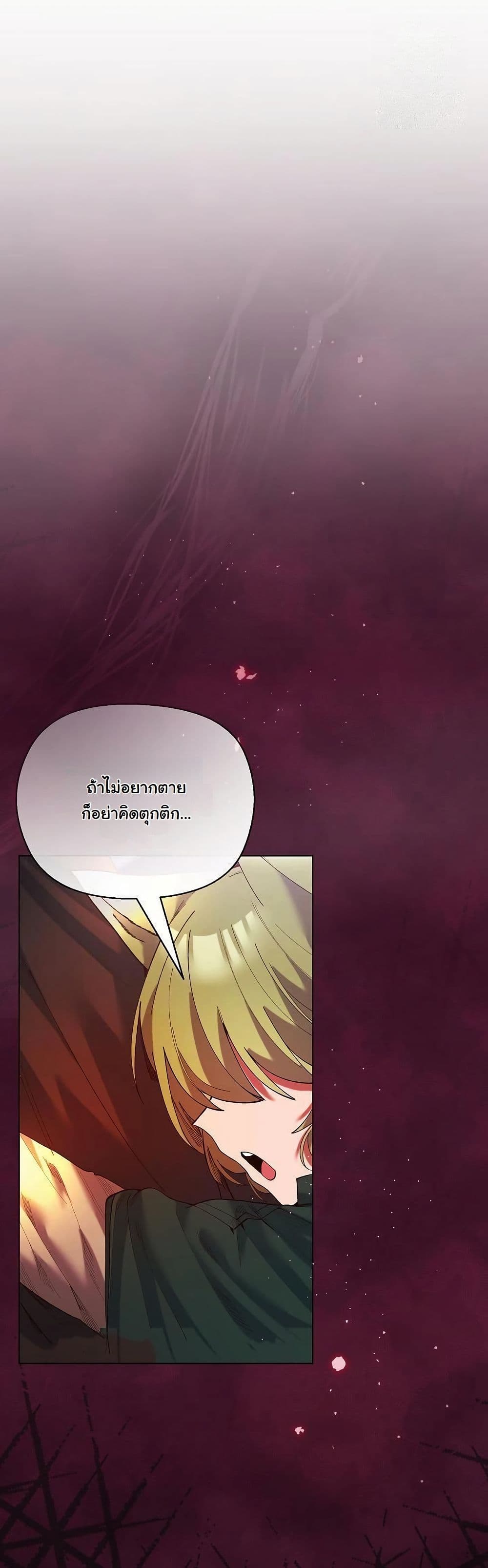 I Will Protect the Lady page 2