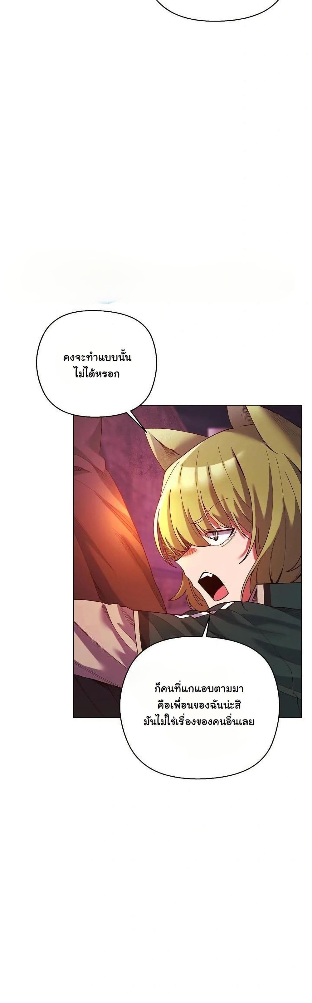 I Will Protect the Lady page 6