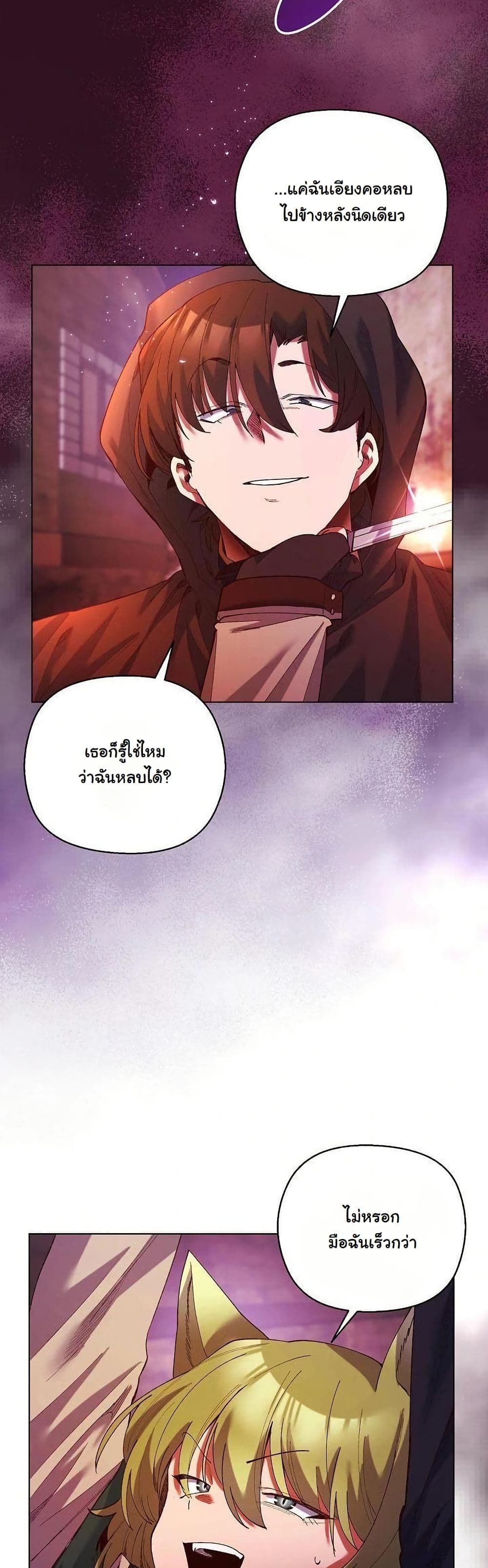 I Will Protect the Lady page 13