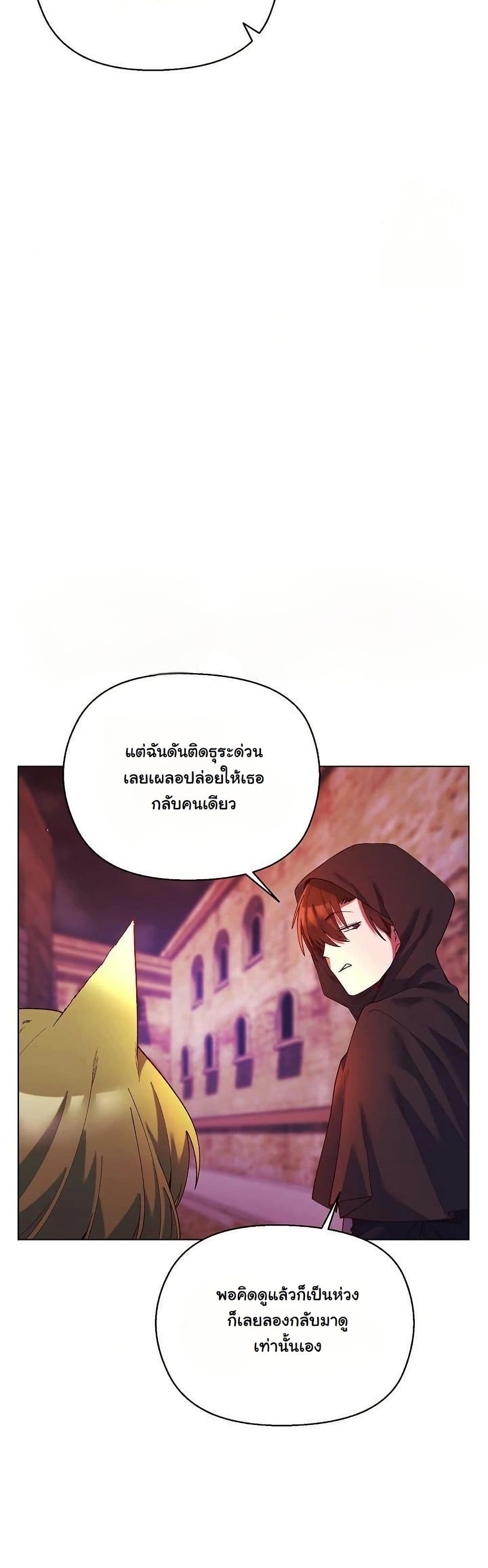I Will Protect the Lady page 16