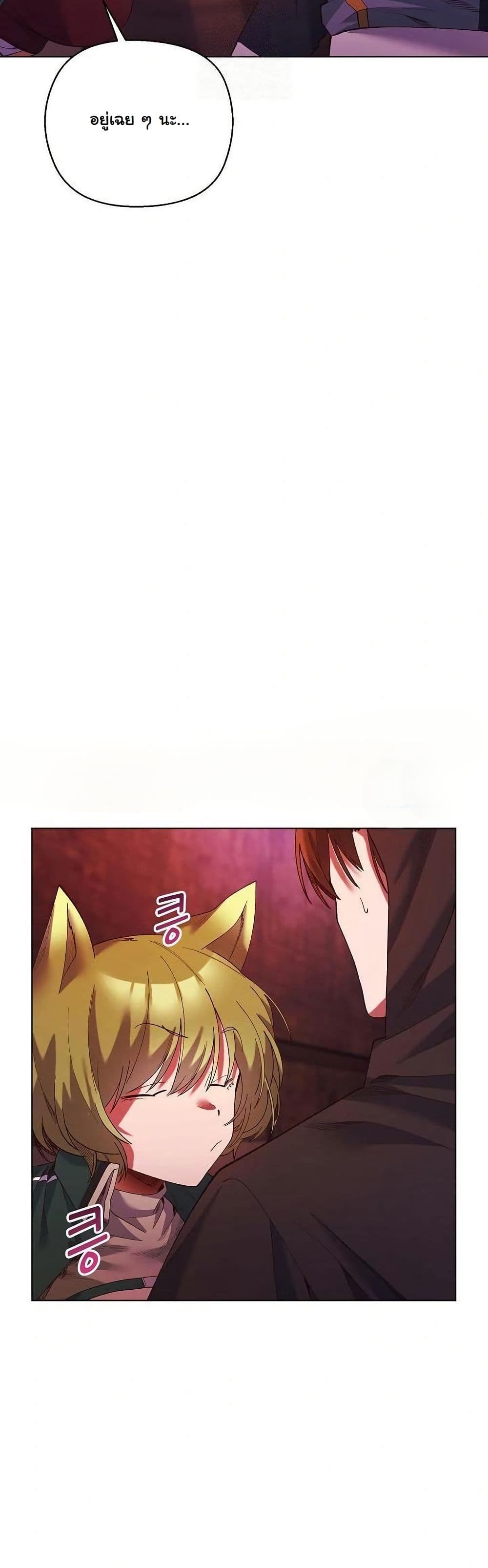 I Will Protect the Lady page 18