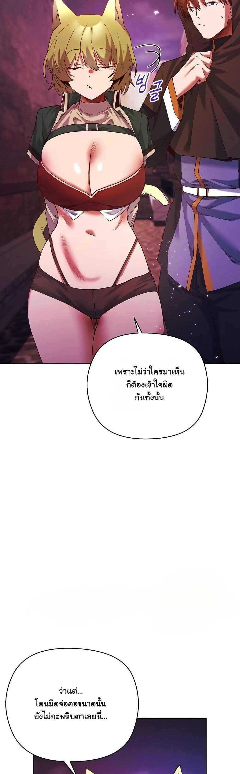 I Will Protect the Lady page 20