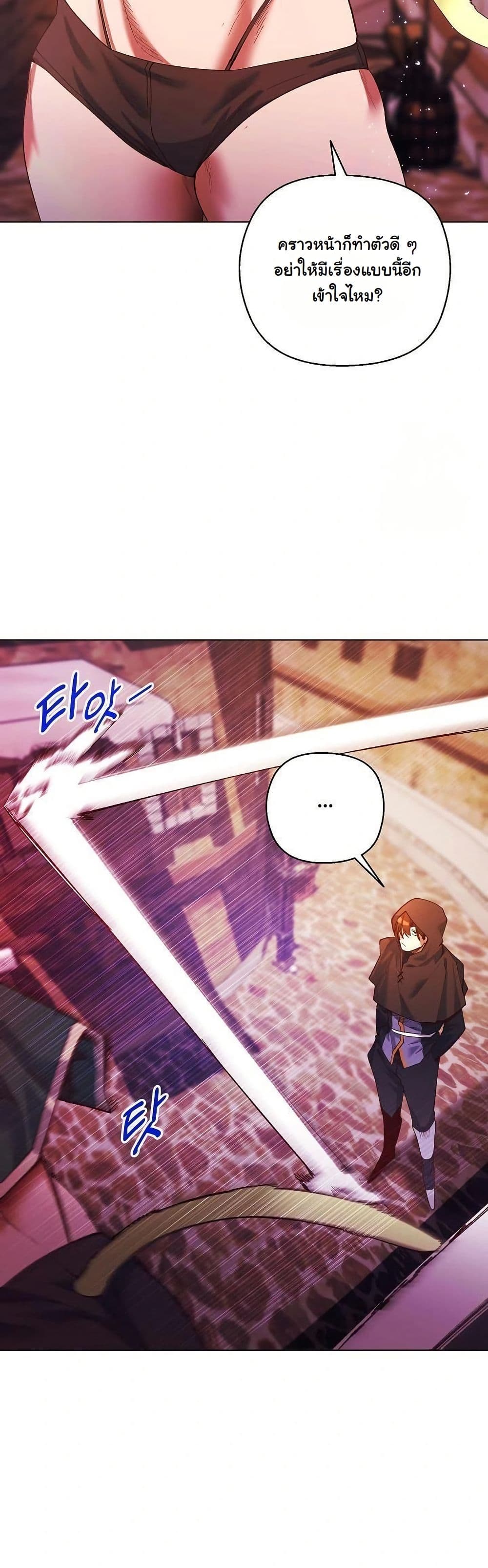 I Will Protect the Lady page 23