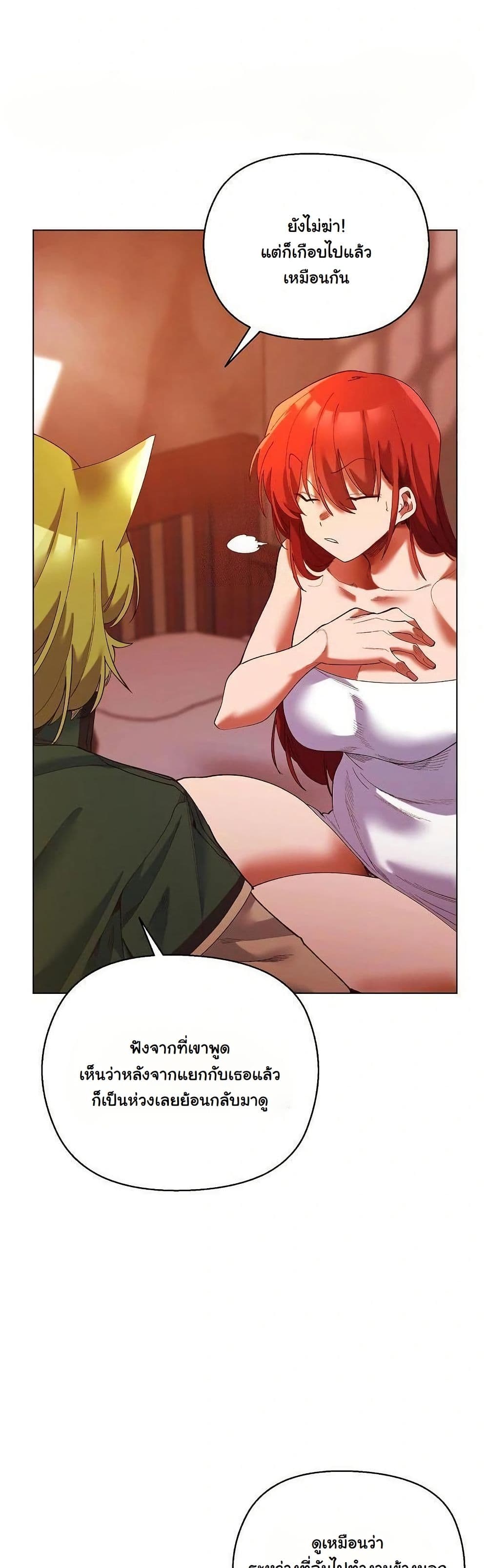 I Will Protect the Lady page 32