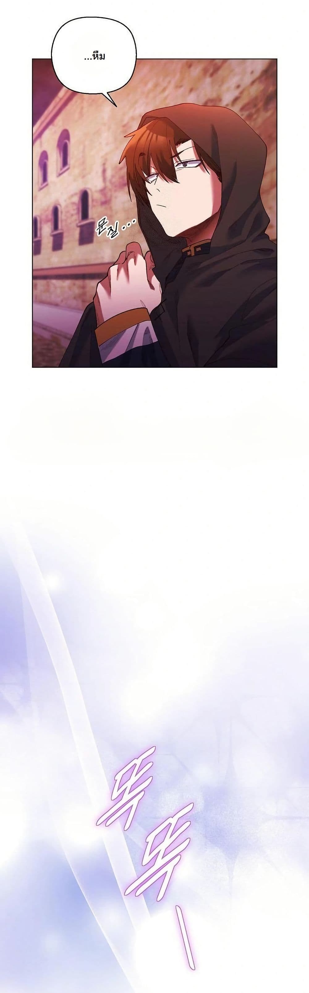 I Will Protect the Lady page 24