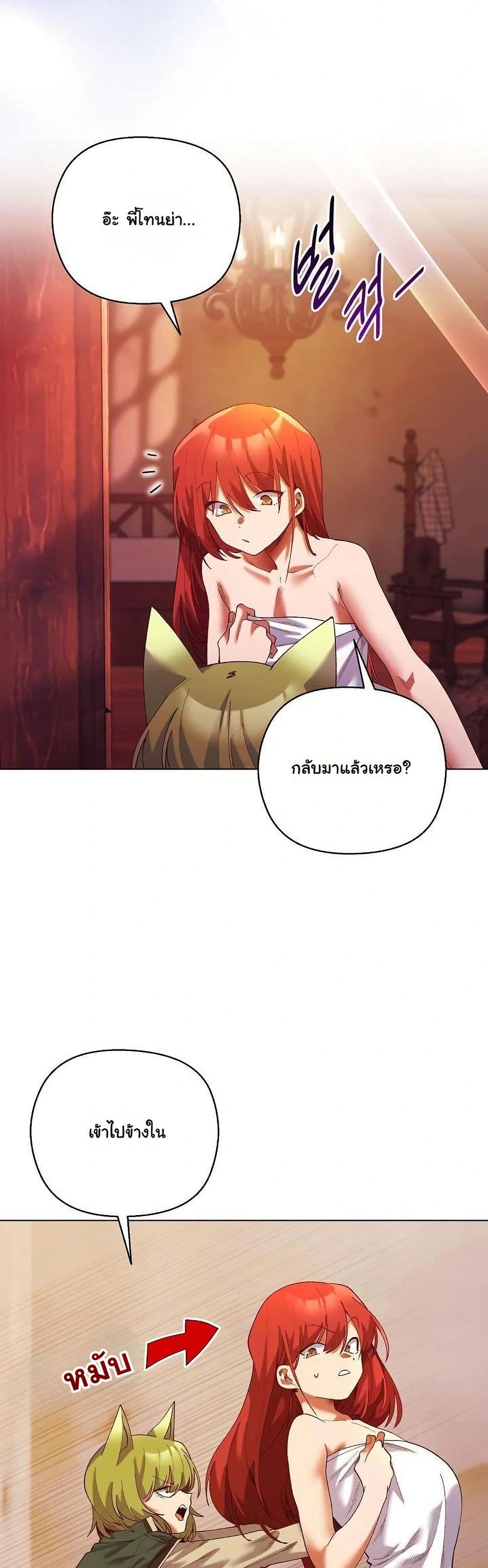 I Will Protect the Lady page 25