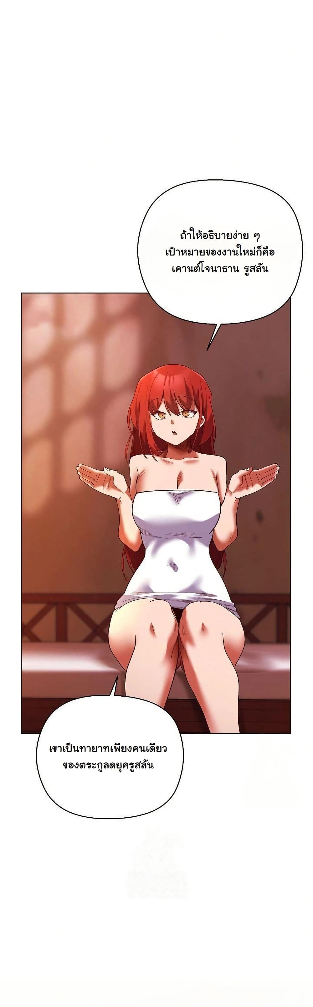I Will Protect the Lady page 35