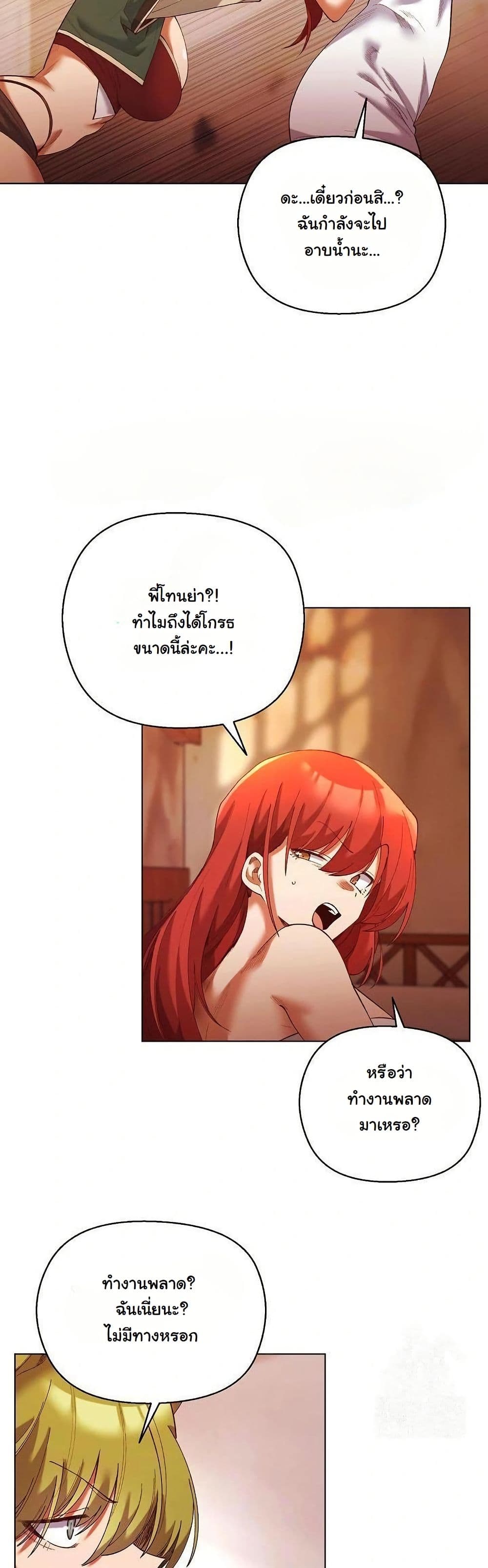I Will Protect the Lady page 26