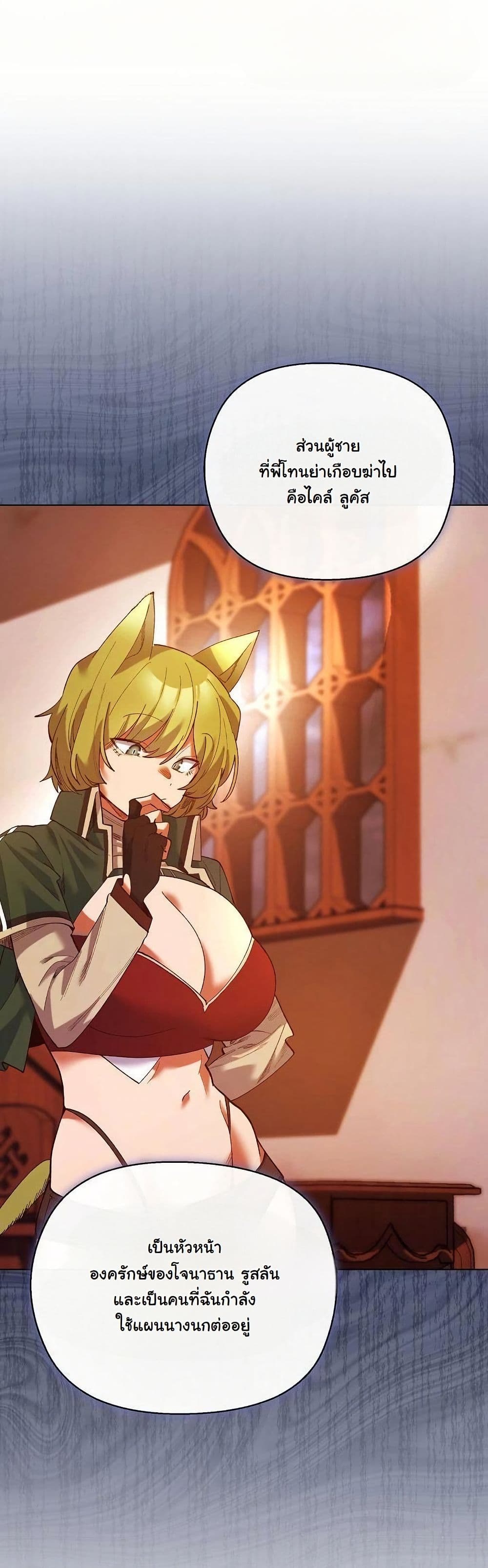 I Will Protect the Lady page 36