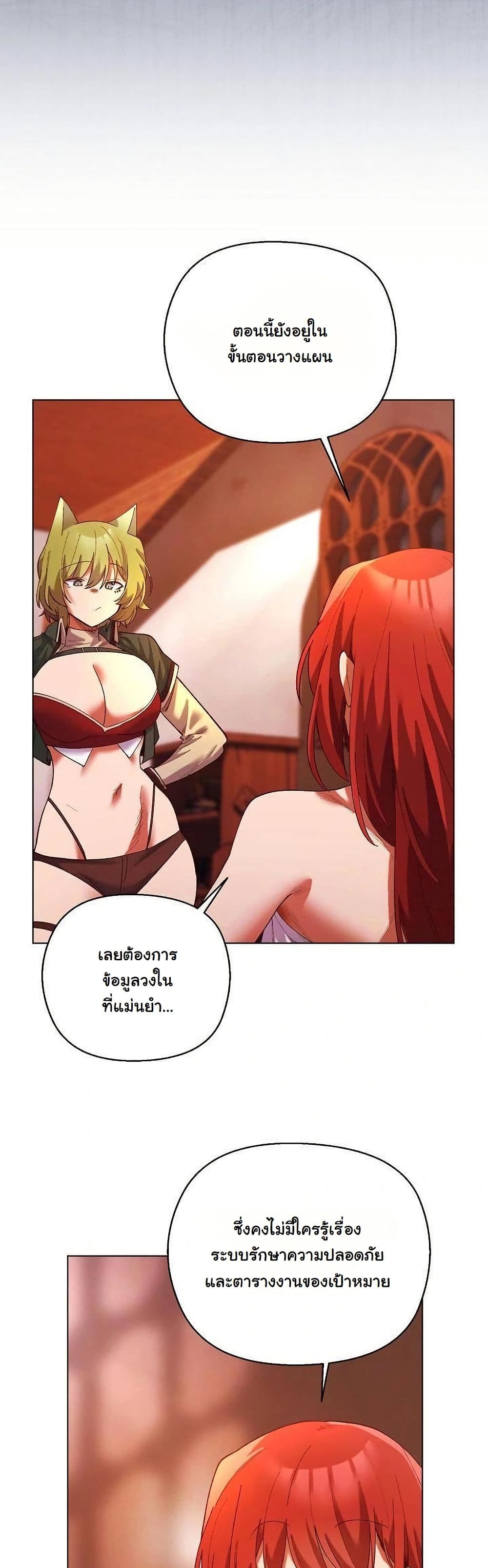 I Will Protect the Lady page 37