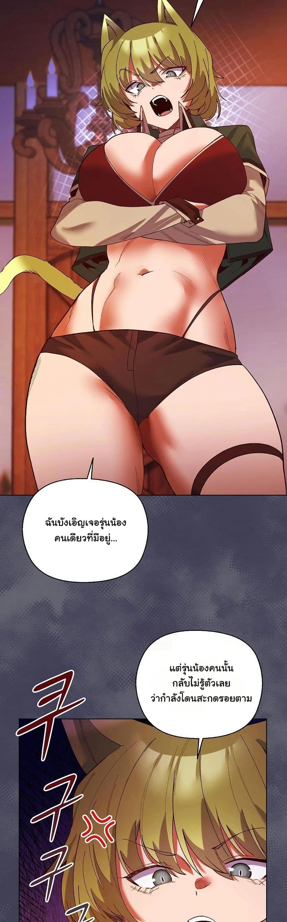 I Will Protect the Lady page 28