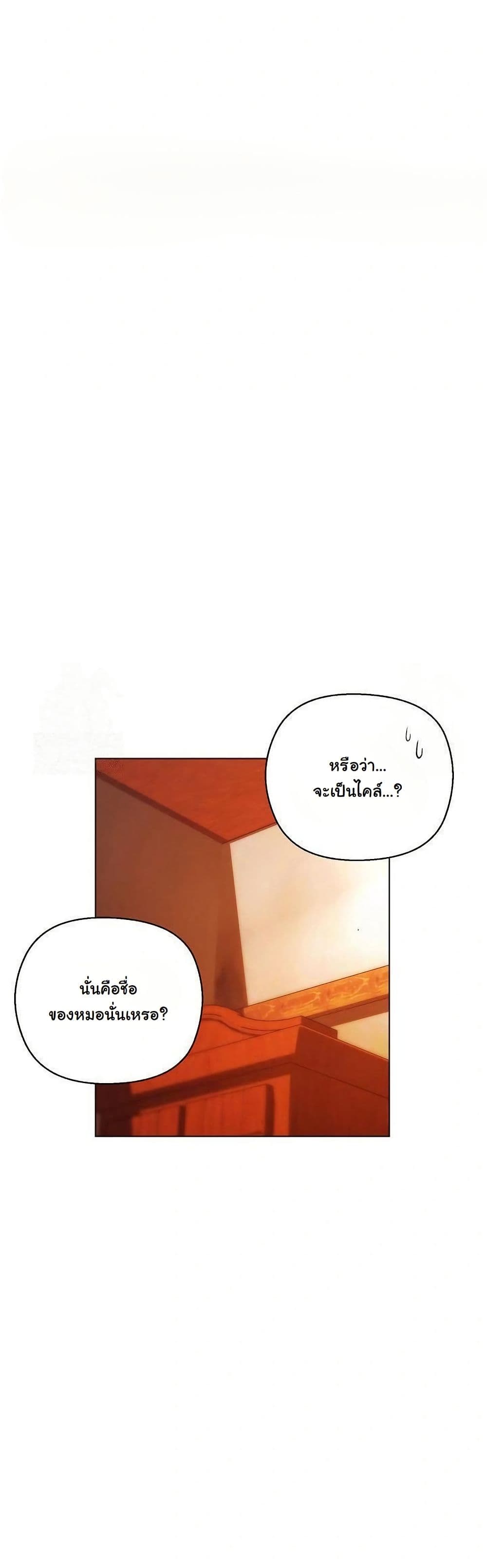 I Will Protect the Lady page 30