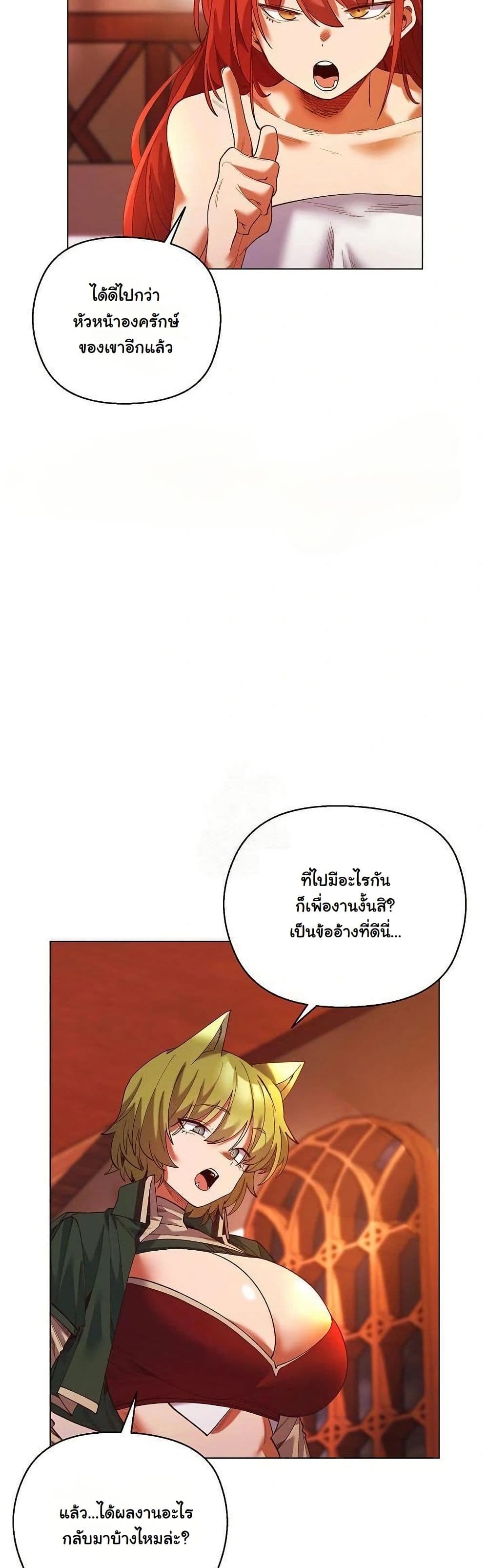 I Will Protect the Lady page 38