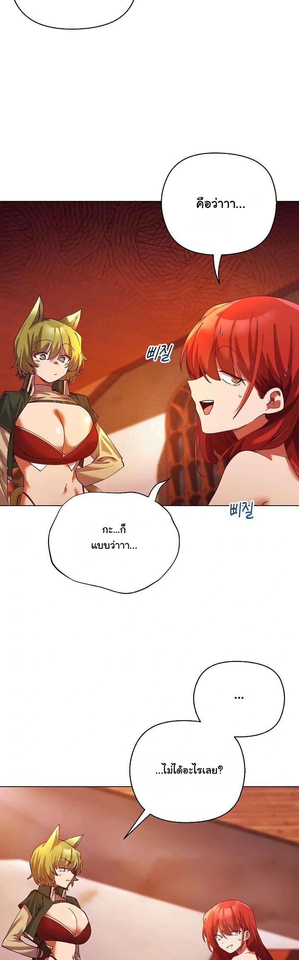 I Will Protect the Lady page 39
