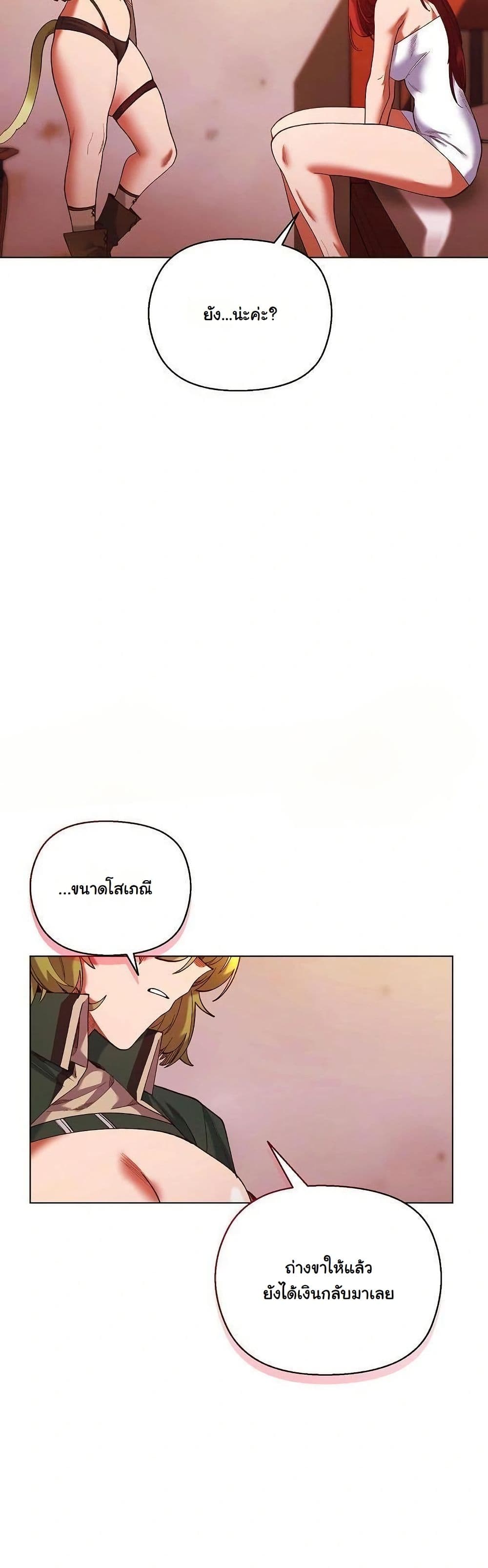 I Will Protect the Lady page 40