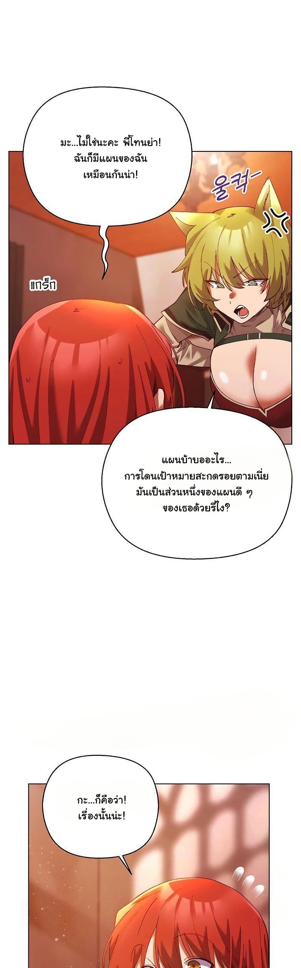 I Will Protect the Lady page 42