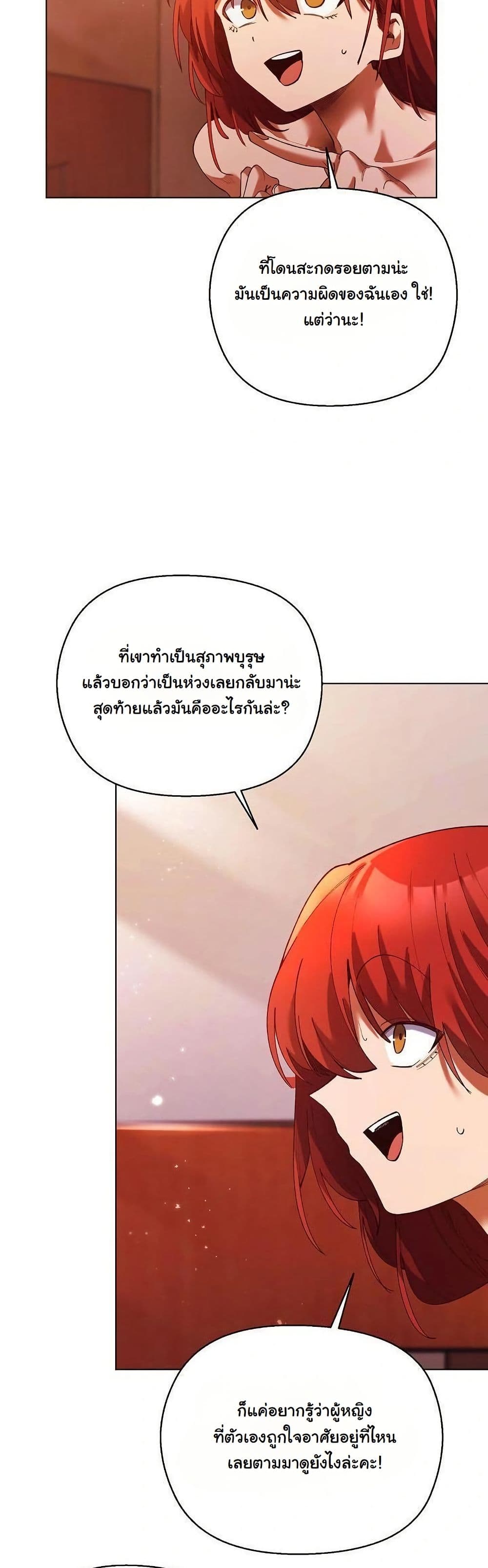 I Will Protect the Lady page 43