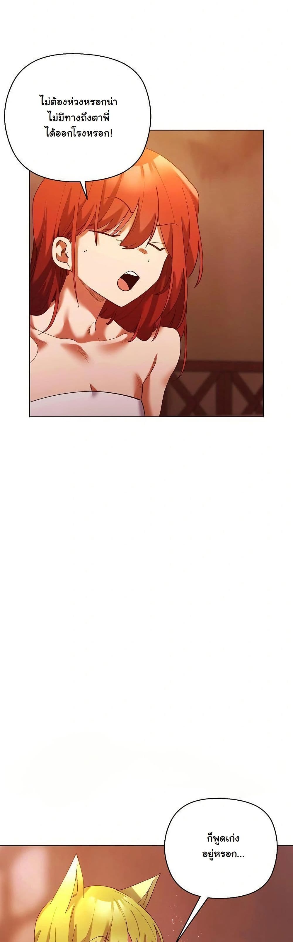 I Will Protect the Lady page 48