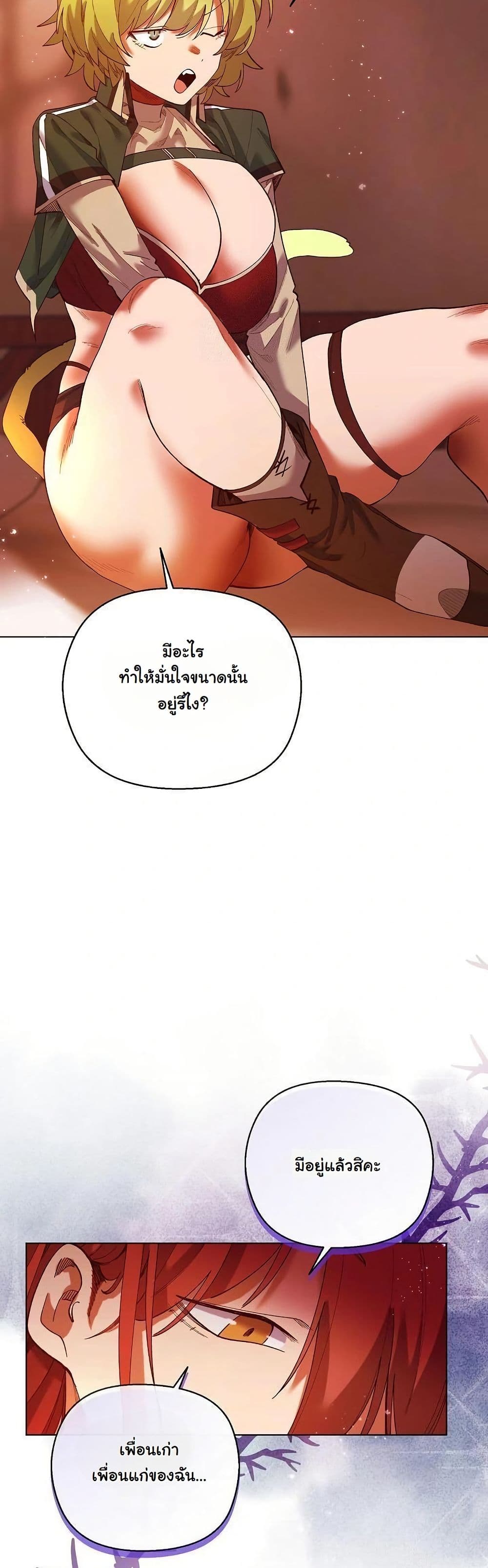 I Will Protect the Lady page 49