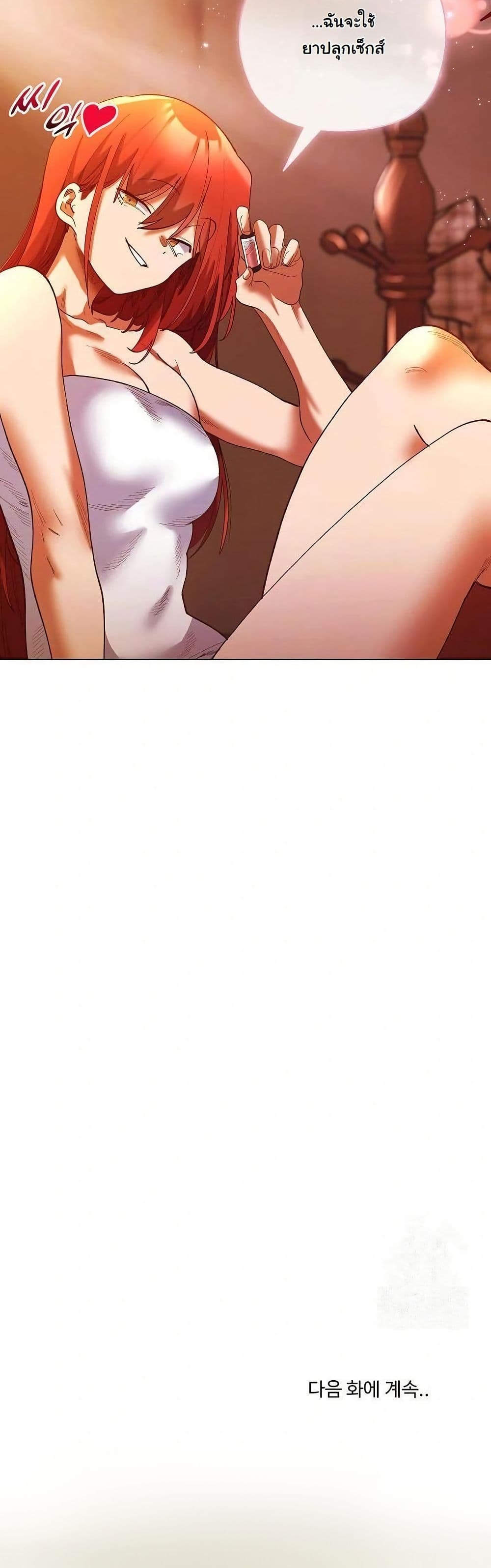 I Will Protect the Lady page 51
