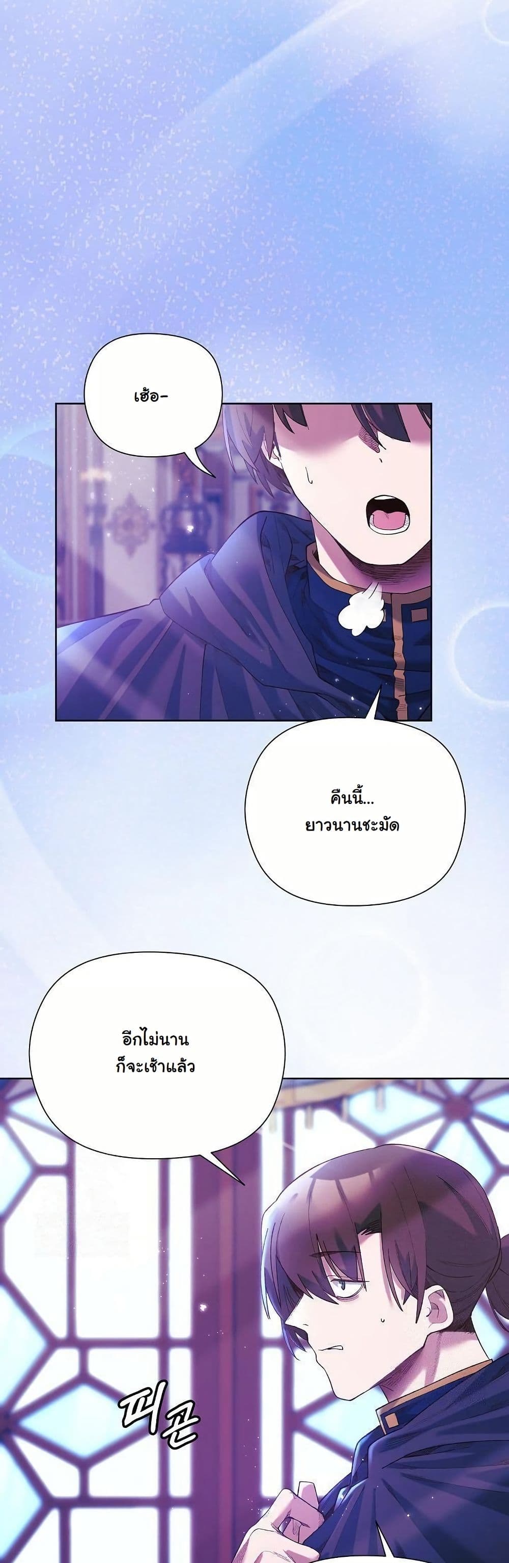 I Will Protect the Lady page 3