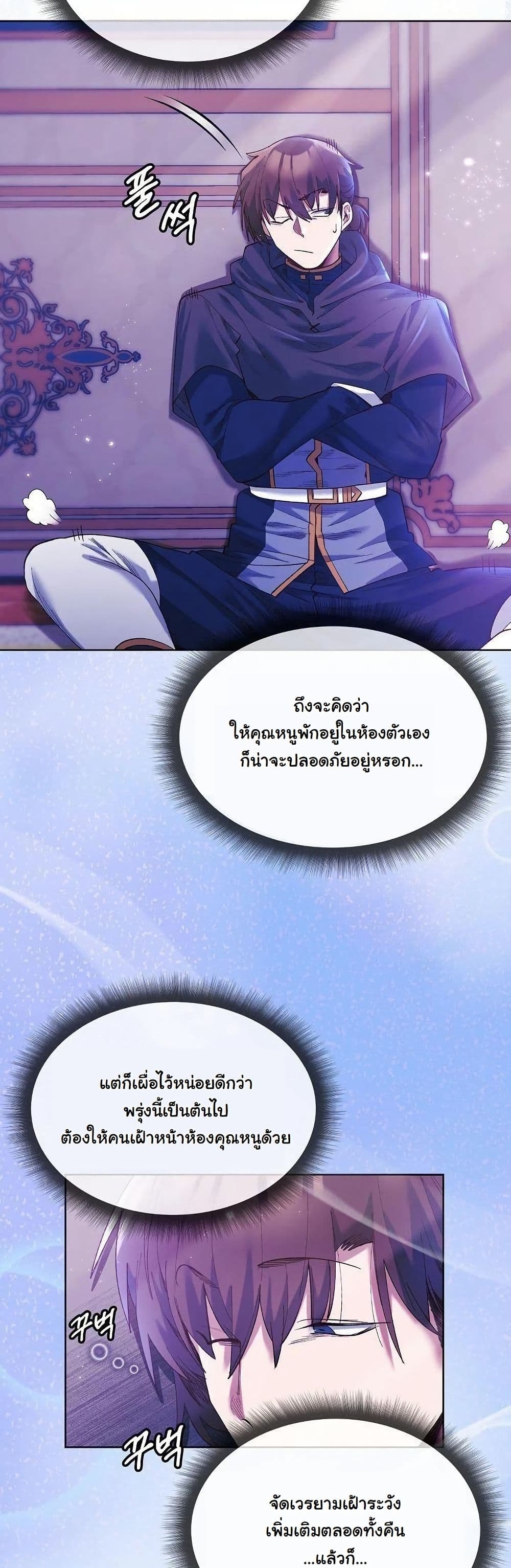 I Will Protect the Lady page 5