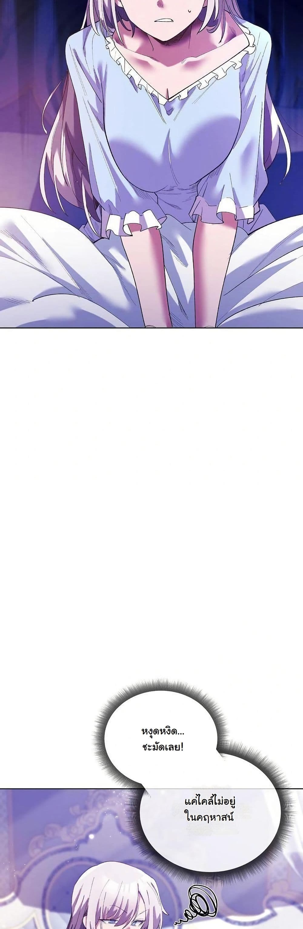 I Will Protect the Lady page 8