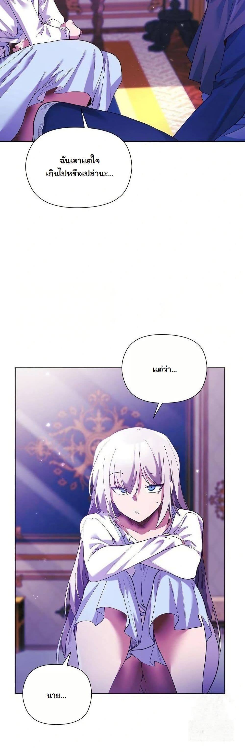 I Will Protect the Lady page 14