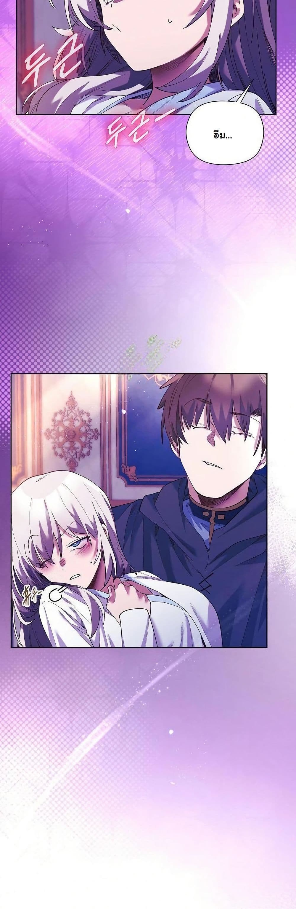 I Will Protect the Lady page 18