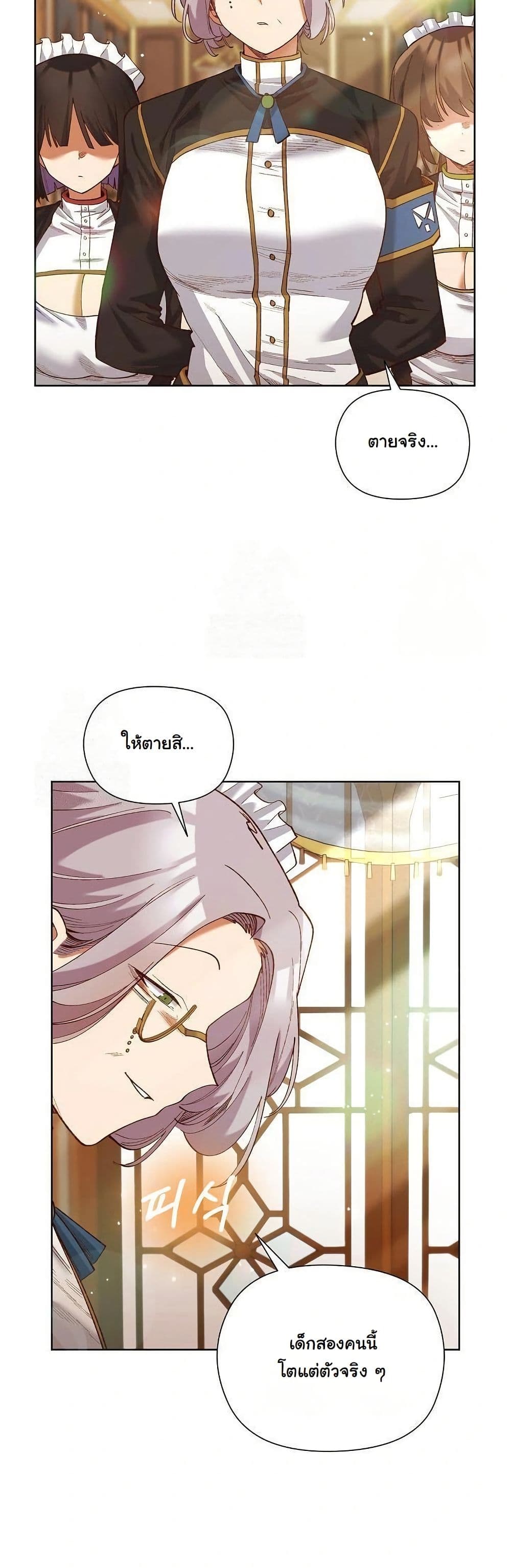I Will Protect the Lady page 22