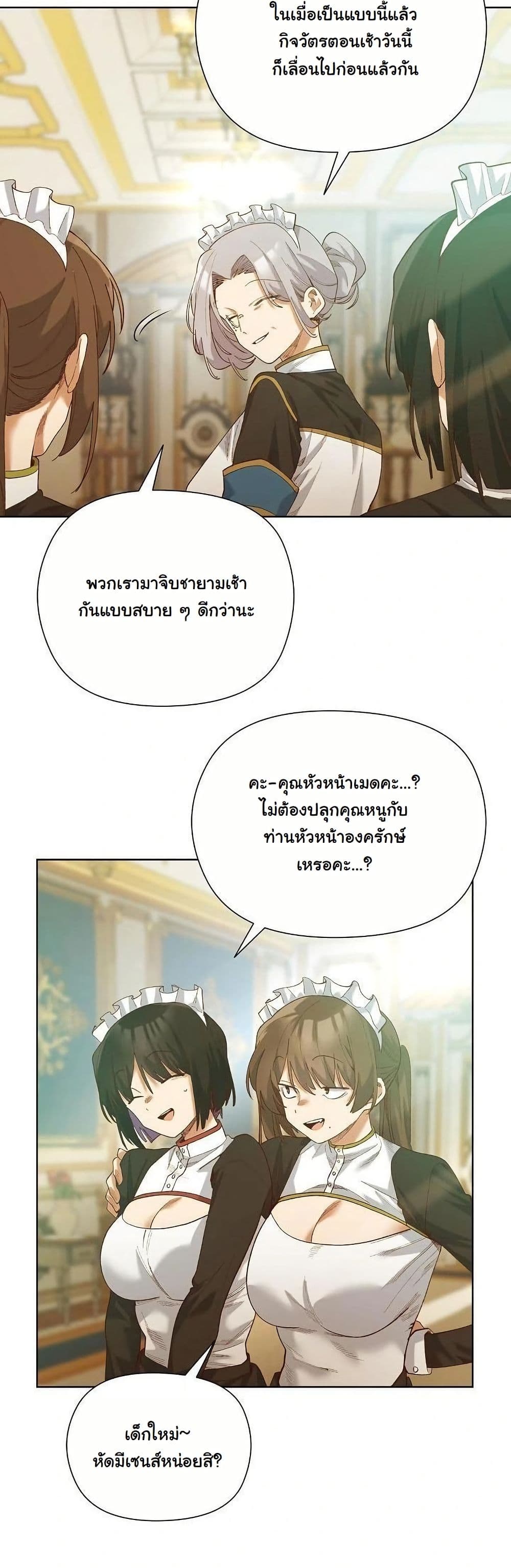 I Will Protect the Lady page 24