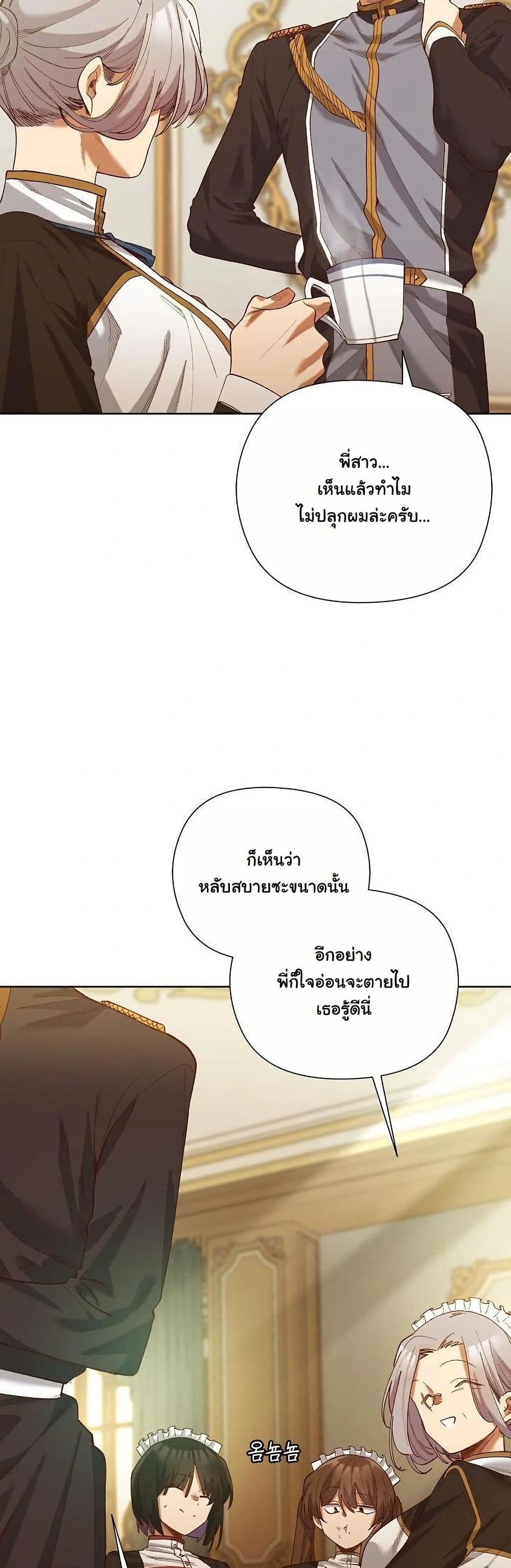 I Will Protect the Lady page 27