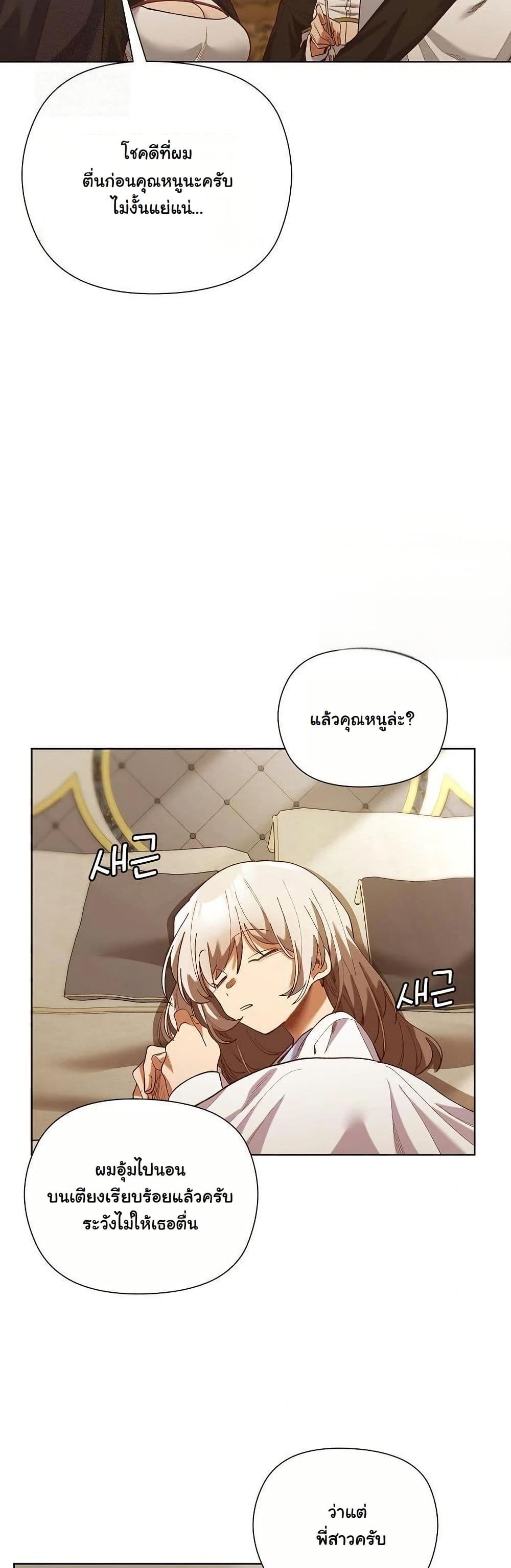I Will Protect the Lady page 28