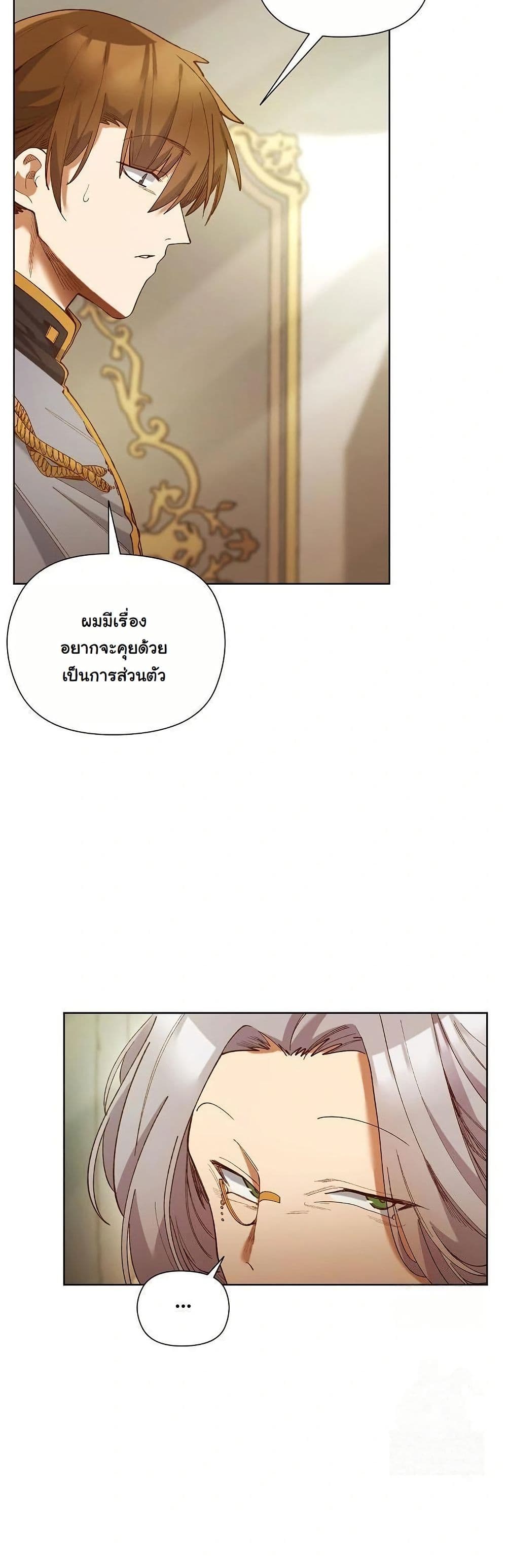 I Will Protect the Lady page 29
