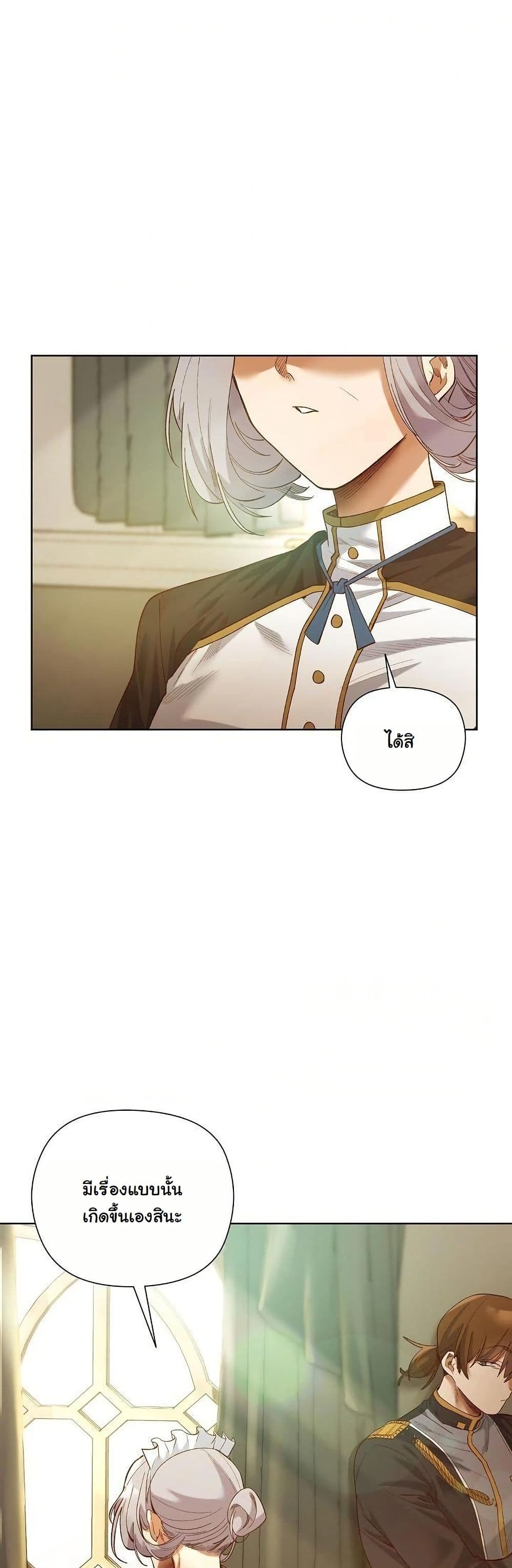 I Will Protect the Lady page 30